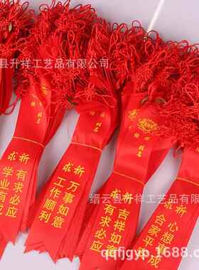 用品 许愿带 中国结红色带 树上许愿带 寺院带