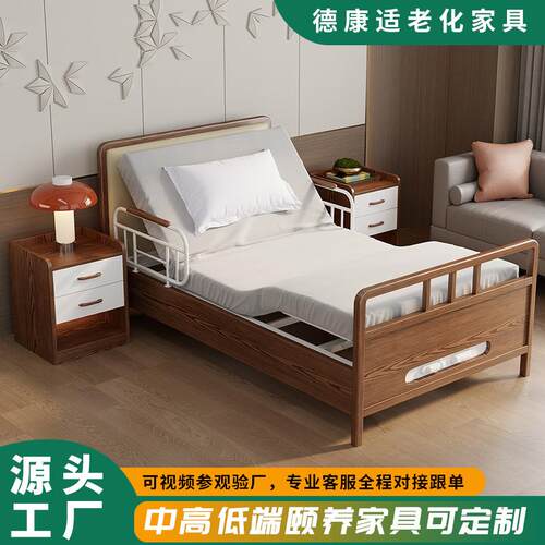 护理院敬老院床电动胡桃色实木多功能养老院床适老化康养中心家具