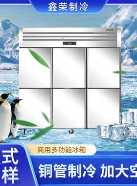 商用冰箱多功能冰柜立式冷柜冷冻双温保鲜柜六门大容量饭店冷藏柜