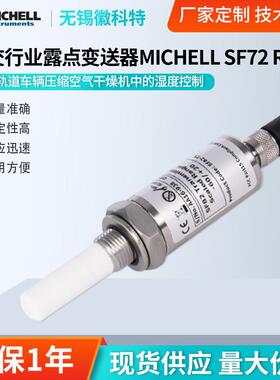 英国SF72露点变送器轨交行业管道SF82露点水分传感器露点仪