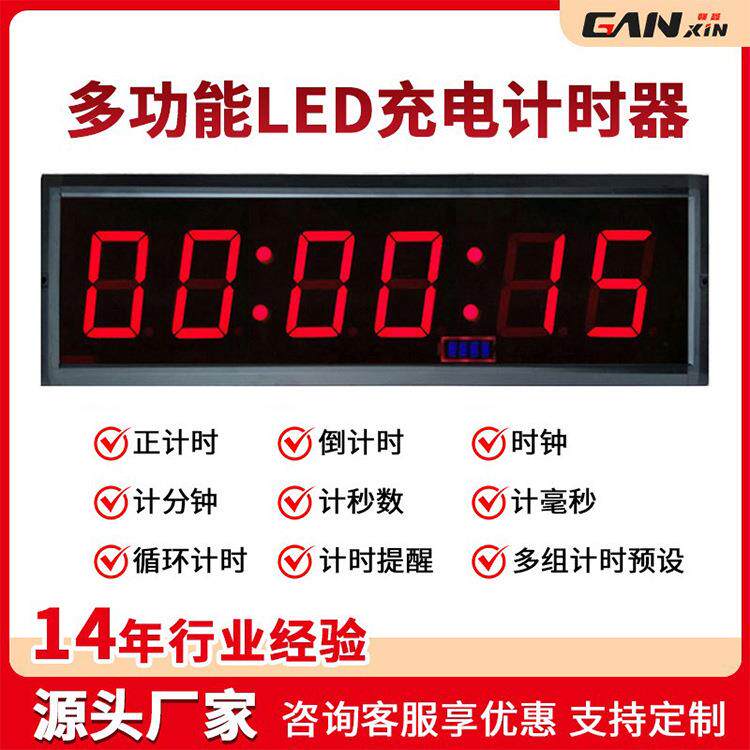 赣鑫充电款多功能LED计时器攀岩医院挂钟演讲比赛计时器定时器