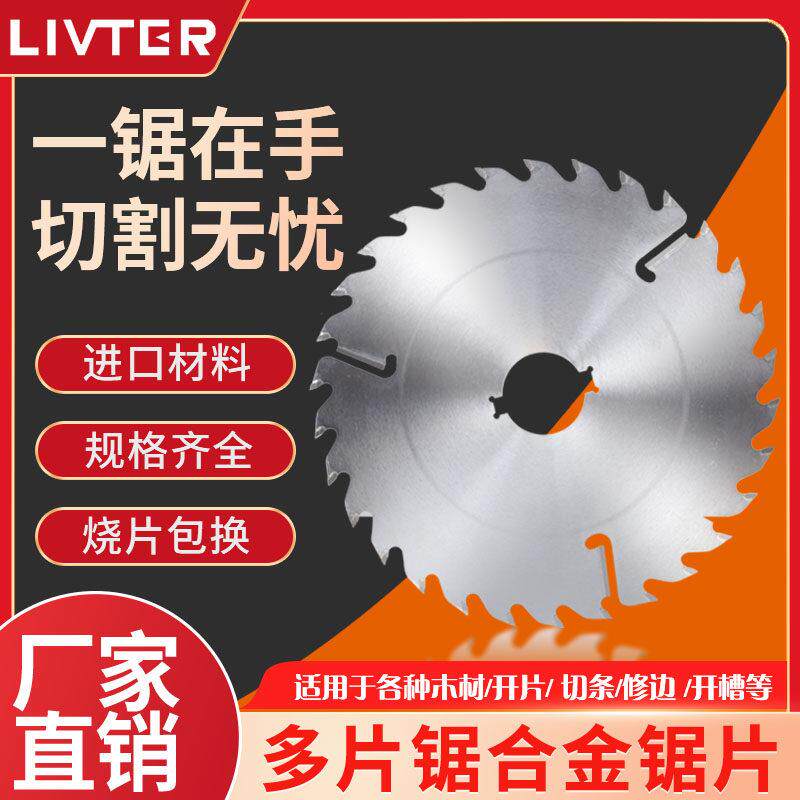LIVTER多片锯锯片原木方木推台锯锯片超薄干切不烧片进口多片锯片