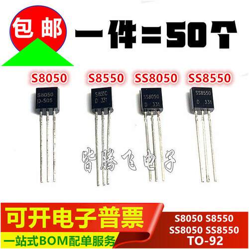 直插三极管 S8050 S8550 SS8050 SS8550 NPN PNP对管小功率晶体管