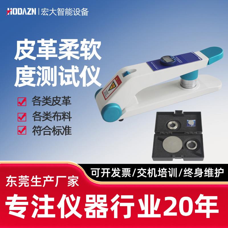 皮革柔软度测试仪兽皮皮料人造皮皮具软硬度试验机皮具柔软度测量