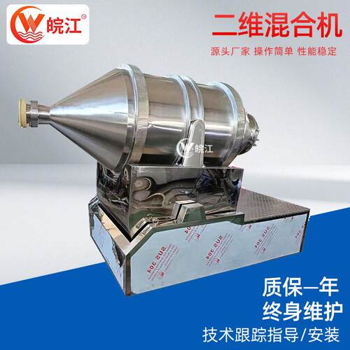 化工原料二维运动混合机SYH-1000升型不锈钢电动二维混合机