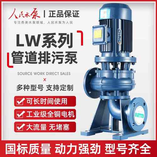 人民LW立式管道离心泵380V增压泵冷热水循环泵锅炉耐高温管道泵