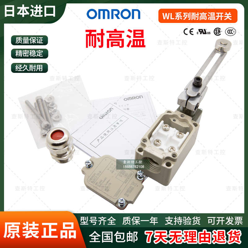 欧姆龙耐高温500度300度行程限位开关树脂陶瓷芯WLNJ WLCA12-TH-N