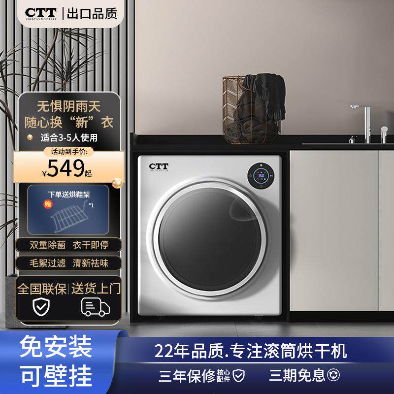 CTT烘干机家用小型滚筒式干衣机全自动烘衣服婴儿杀菌除螨风干机