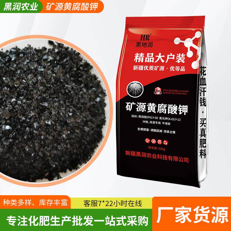 矿VEL源黄腐酸钾优等品黑提生根苗冲水施专肥料滴灌用大户装