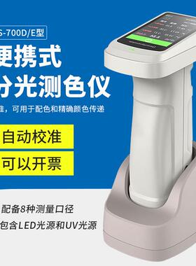 彩谱DS700D分光测色仪塑胶涂料金属薄膜印刷包装膜汽车色差仪通用