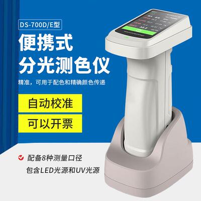 彩谱DS700D分光测色仪塑胶涂料金属薄膜印刷包装膜汽车色差仪通用