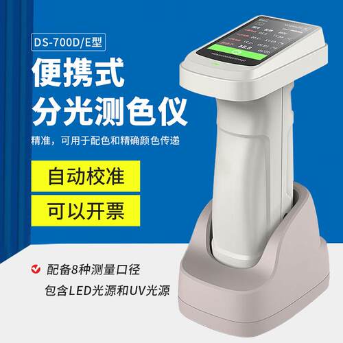 彩谱DS700D分光测色仪塑胶涂料金属薄膜印刷包装膜汽车色差仪通用