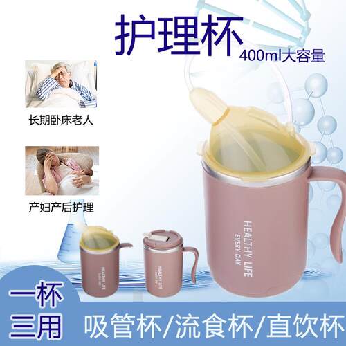 护理杯卧床老人孕妇喝水防呛护理杯孕妇产妇流食吸管杯不锈钢水杯