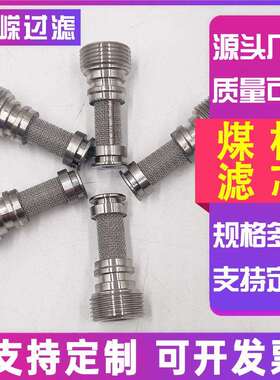 煤机煤矿反清滤电引采煤机滤NKO网煤矿机械滤洗芯尤洛卡进芯液牵