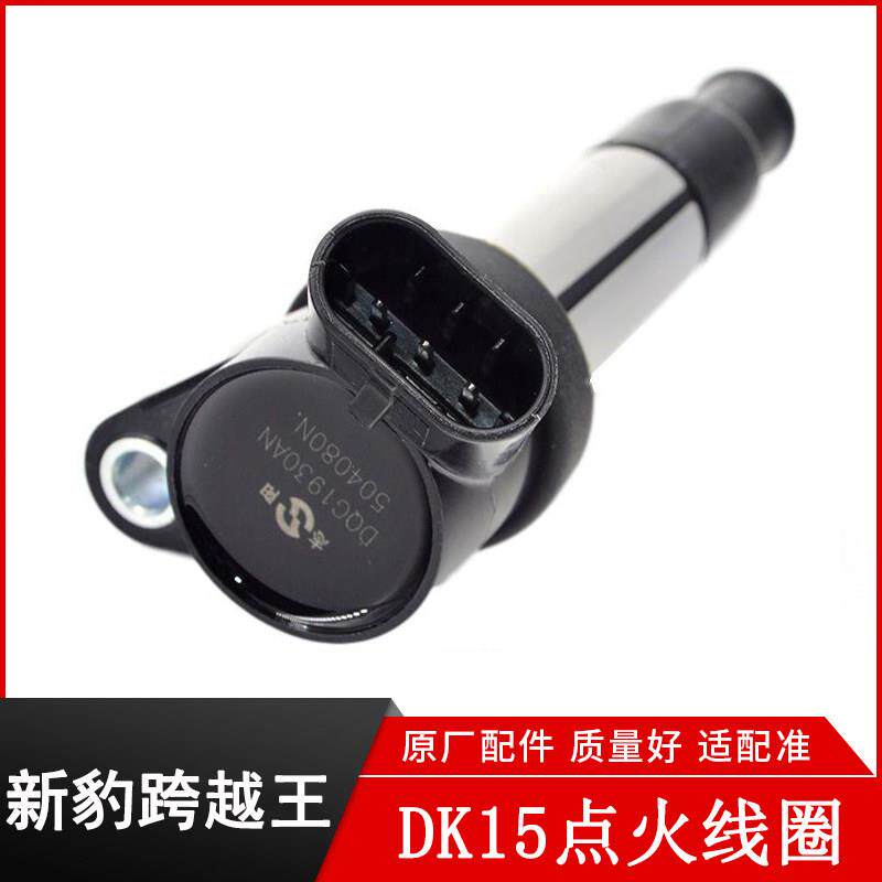 适配长安跨越王X5X3X1新豹二代T3点火线圈高压包点火器DK15高压线