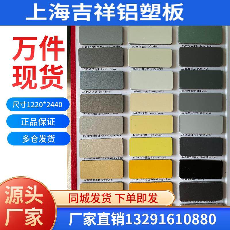 上海吉祥铝塑板门头招牌外墙装饰铝板覆合铝塑板木纹高光镜面板材