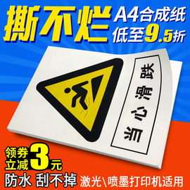 a4喷墨PP合成纸不干胶A4亚面亮面 亚银透明PET标签打印纸撕不烂背胶防水不干胶纸a4贴纸激光彩喷打印纸