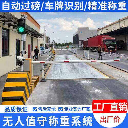 无人值守地磅智能称重系统汽车衡150吨电子秤自动识别智能扫码