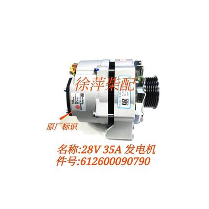 612600090790发电机潍坊斯太尔WD618 WD12交流发电机MDAC3231-E2