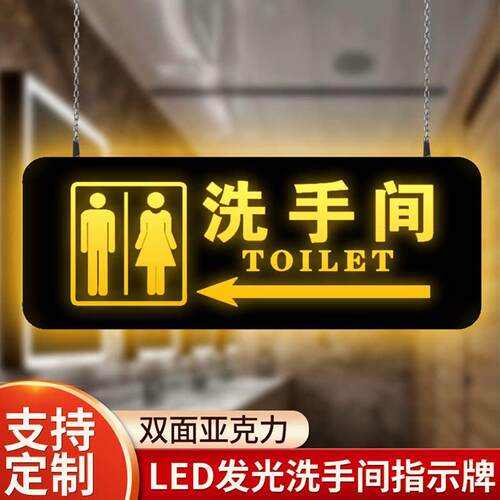 亚克力双面led发光酒店餐厅洗手间卫生间吊挂厕所标识导视指示牌