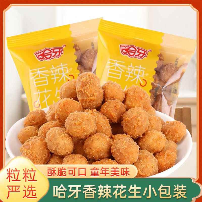 哈牙香辣花生新品香酥花生米散装休闲食品零食小吃炒货小包装年货