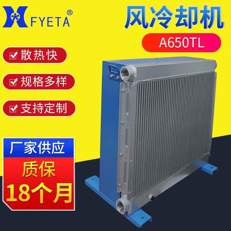 液压油风冷却器散热器风冷式换热器液压站工业油降温随车吊风冷机