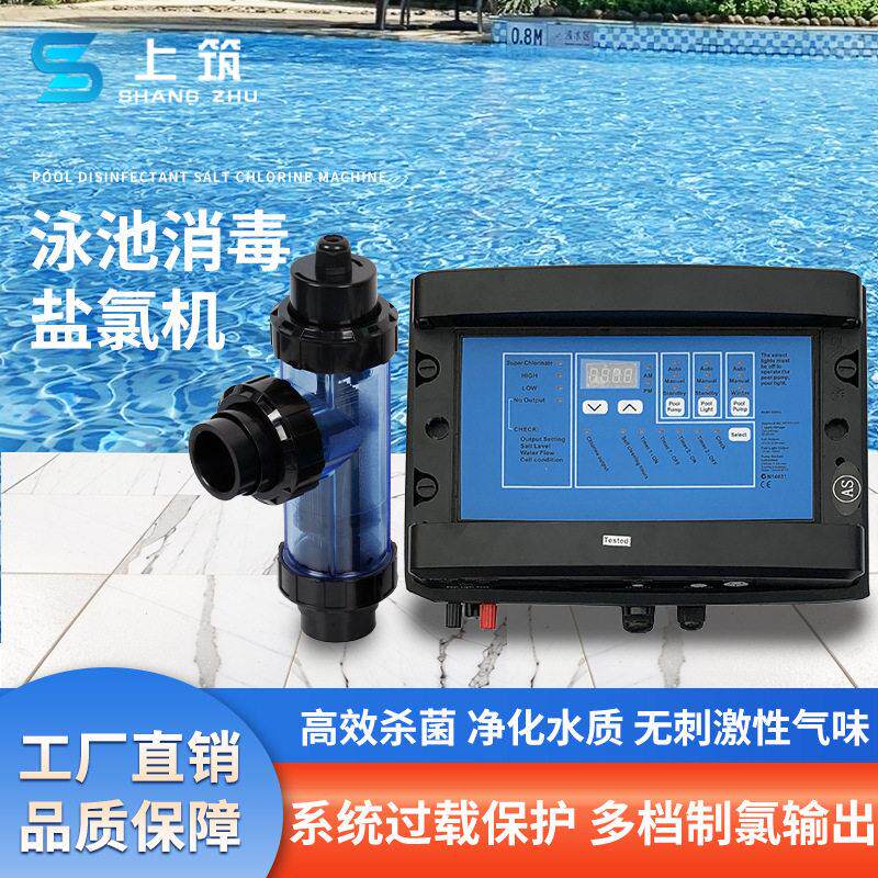 工厂盐氯电解发生器泳池盐氯消毒器盐加氯杀菌设备温泉spa池盐机