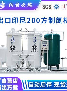 大型PSA制氮机200方制氮设备工业食品包装行业制氮出口印尼制氮机