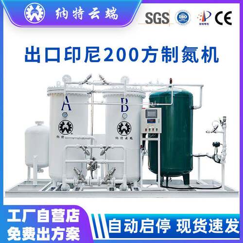 大型PSA制氮机200方制氮设备工业食品包装行业制氮出口印尼制氮机
