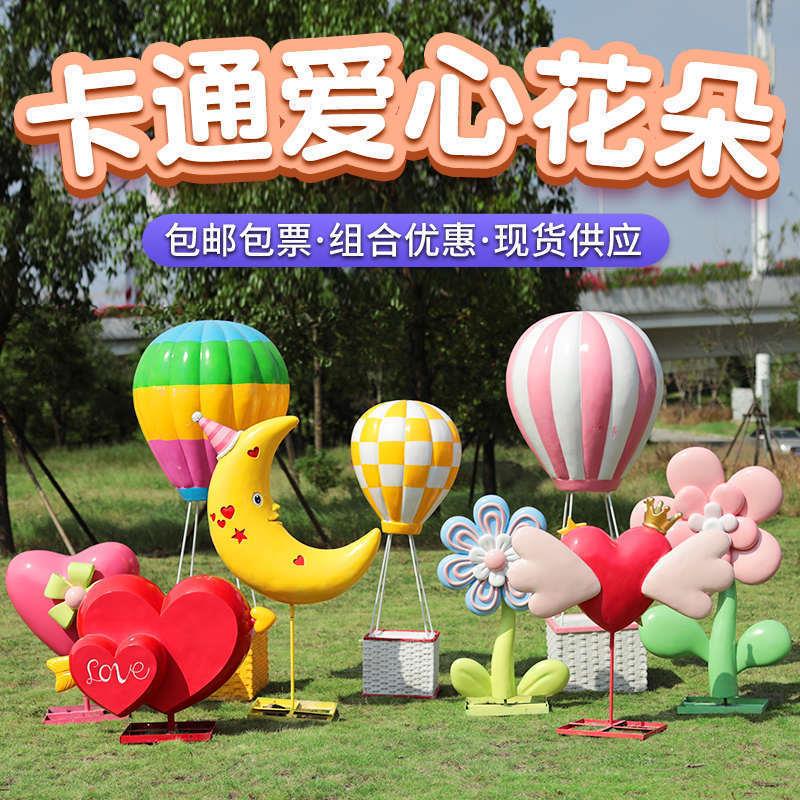 卡通爱心花朵雕塑户外玻璃钢摆件园林景观花园月亮热气球装饰直销