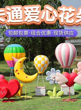 卡通爱心花朵雕塑户外玻璃钢摆件园林景观花园月亮热气球装饰直销