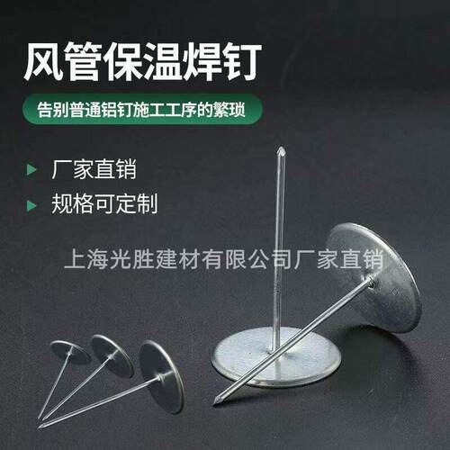 保温钉风管保温焊钉镀锌耐高温焊钉不锈钢焊接钉玻璃棉岩棉固定钉