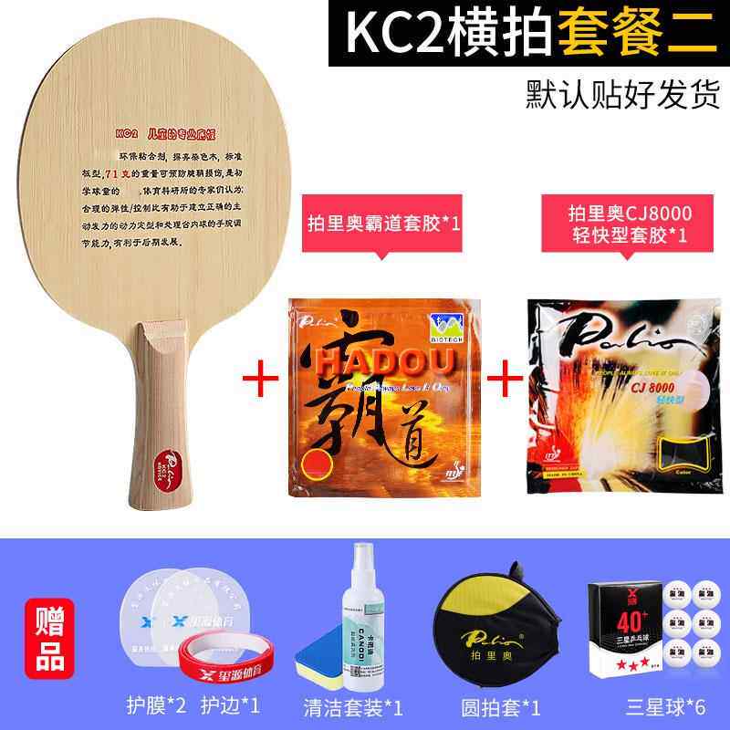 正品拍里奥儿童乒乓球拍板KC2纯木KC1超底轻儿兵乓球板乓球乒光板图片
