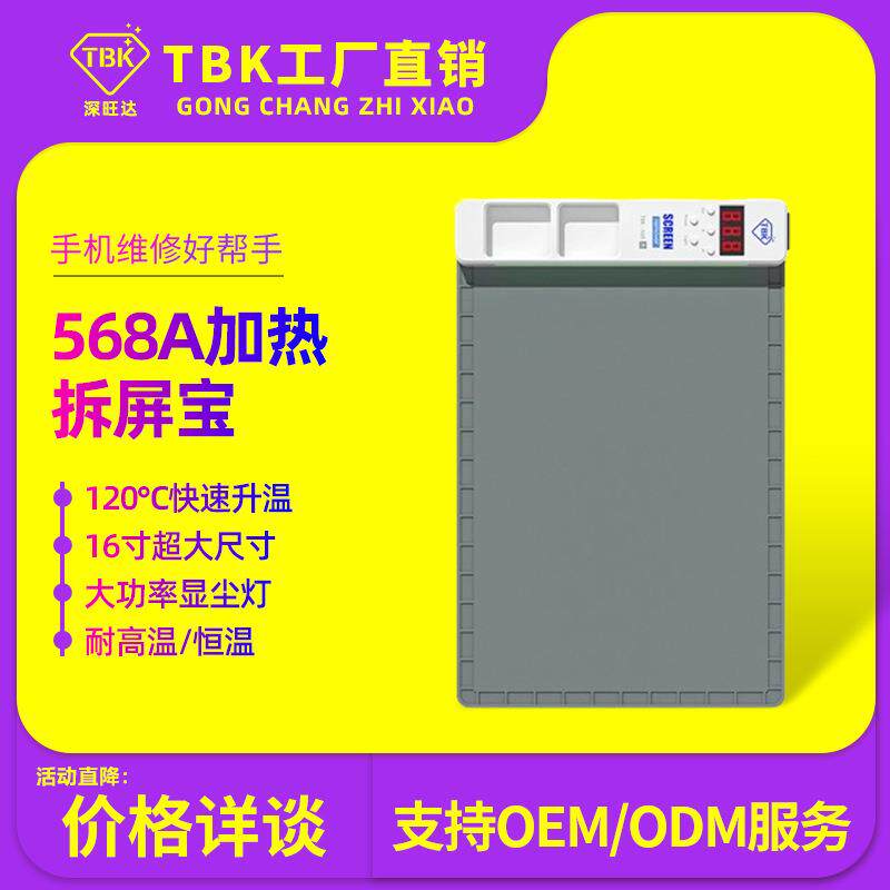 TBK568A拆屏宝LCD手机平板屏幕拆装加热分离恒温可调加热板工厂