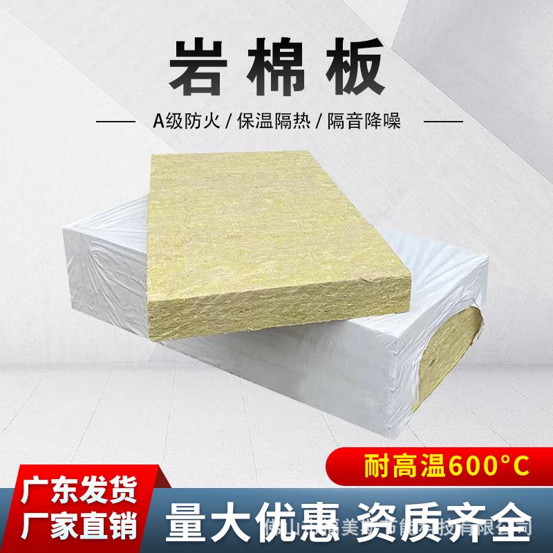 广东保温岩棉板A级防火隔热棉外墙幕墙憎水岩棉板吸音棉板隔音棉