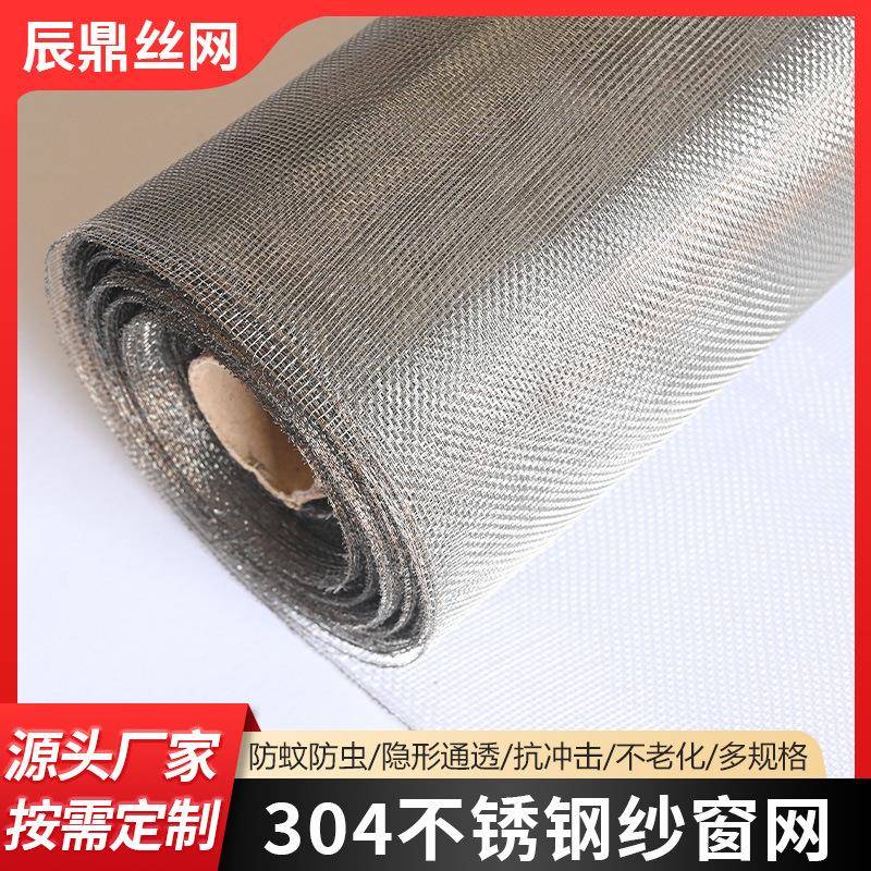 304不锈钢网可裁剪工业过滤平纹编织阳台防护网防蚊不锈钢纱窗网