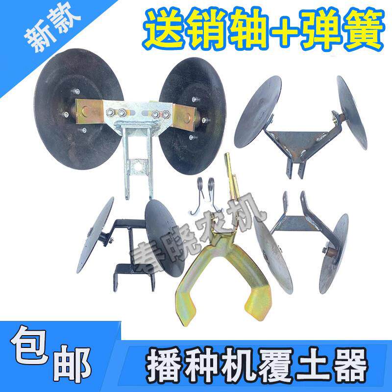 播种机覆土器小麦玉米播种机配件大全搂湿土新款滴灌小圆盘覆土器