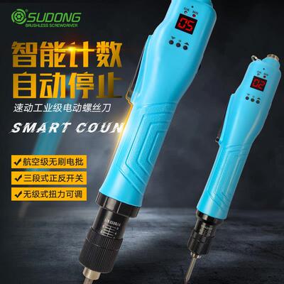 速动可调扭力无刷电动螺丝刀 数显圈数全自动计数电批 SD系列工具
