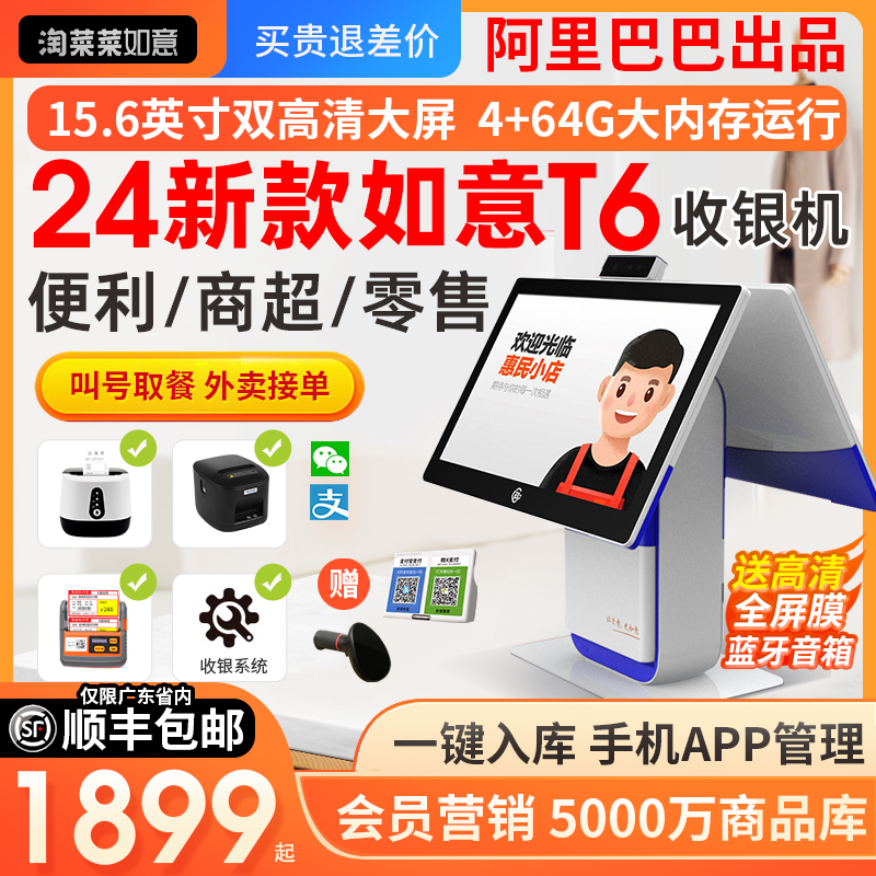【便利店超市】阿里巴巴零售通淘菜菜如意收银机T6一体机零售系统
