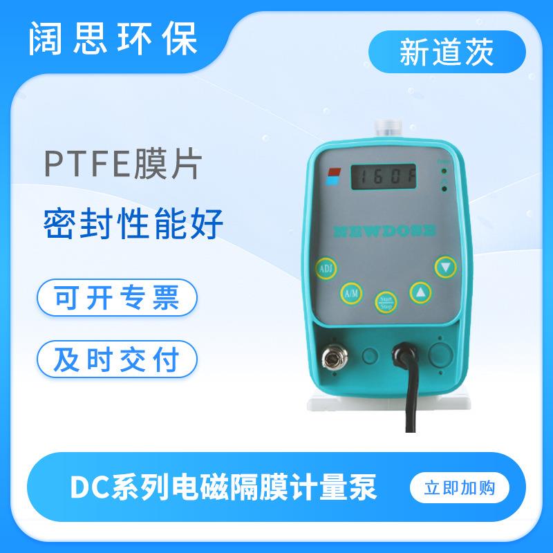 计量泵DC系列小流量输送微型电磁泵耐腐蚀液体隔膜加药泵