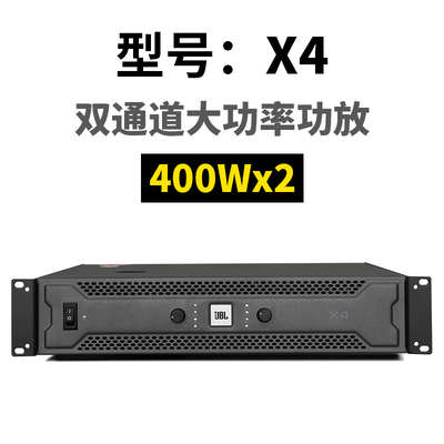 JBL X4X6X8专业纯后级功放机大功率舞台演出KTV酒吧会议家用音响