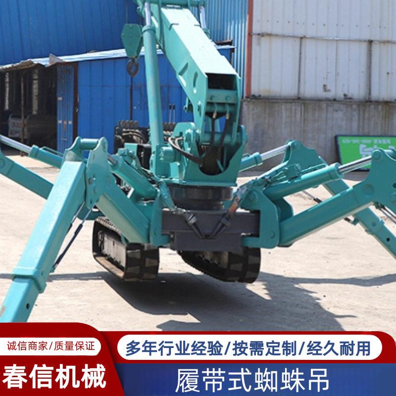 履带式蜘蛛吊机小型起重机室内液压行走升降微型移动斜趴腿吊车