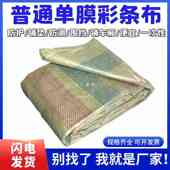 单膜一次性彩条布铺车厢工程装 修便宜铺地防尘塑料布工地施工围挡
