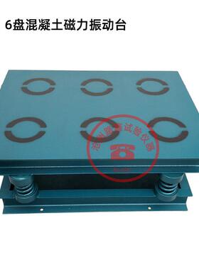 JW-II型12盘砌墙砖磁力振动台HCZ-T1I混凝HCZT-1土磁台力振实6盘9