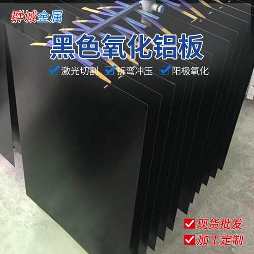 现货5052阳极氧化铝板红色蓝色金色黑色可选标识铭牌铝合金材