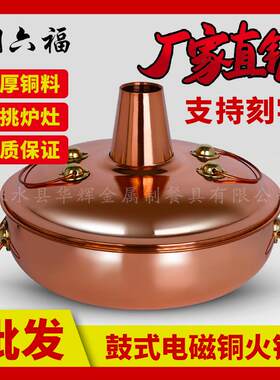 鼓式电磁炉铜火锅 铜鼓锅铜火锅 电磁铜火锅加厚纯铜火锅