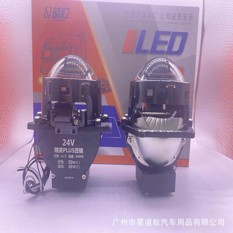 24V货车卡车汽车大灯车灯适用LED双光透镜改装远近光无损安装