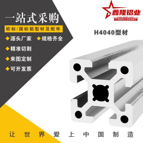 替怡合达40系列AOB02-H4080/AOB05-H4040槽宽10.2重型工业铝型材