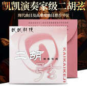 凯凯二胡弦内外弦全套弦线专业演奏级二胡琴弦入门专用乐器配件