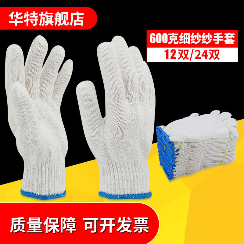 12双起劳保线手套细纱耐磨防滑工作劳动防护工地干活搬运600G